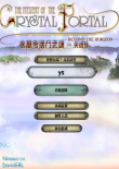 水晶传送门之谜2：天边外