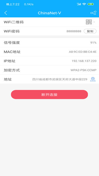 极简wifi密码钥匙