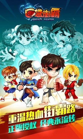 口袋街霸破解版