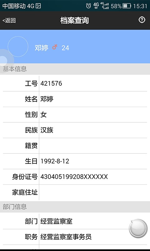 华跃hr助手