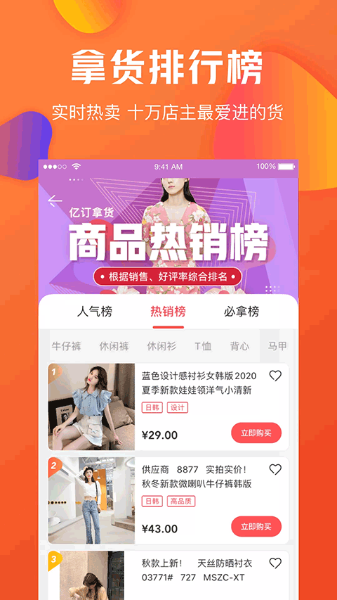 亿订服装批发女装批发
