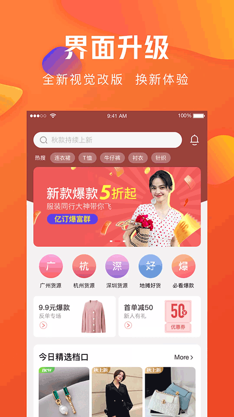 亿订服装批发女装批发