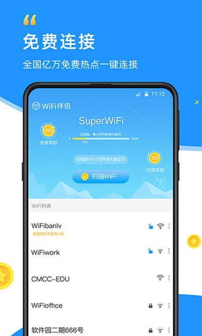 共连wifi网络