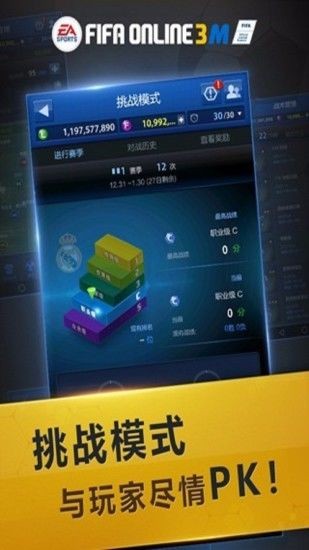 fifaonline3移动版