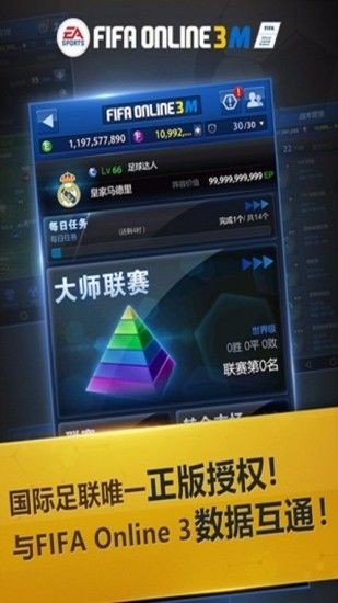 fifaonline3移动版