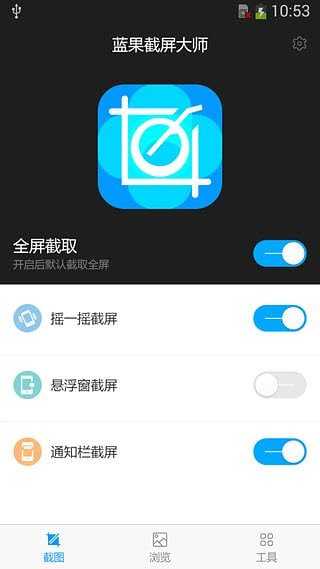 蓝果截屏大师