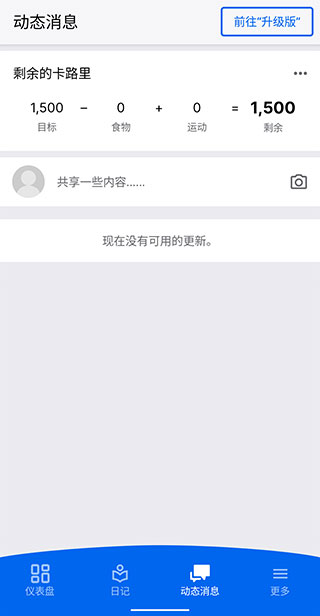 myfitnesspal(卡路里计算器)