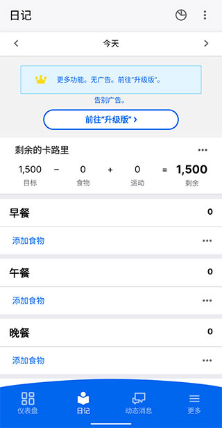 myfitnesspal(卡路里计算器)