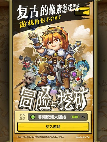 冒险与挖矿九游版