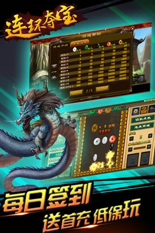 夺宝连环之宝石