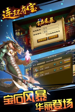 夺宝连环之宝石