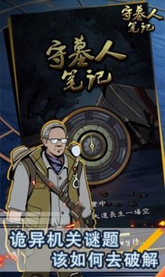 守墓人日记
