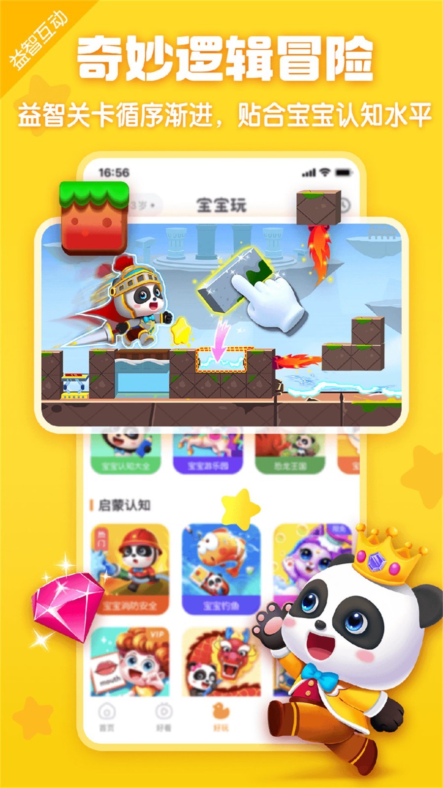 宝宝巴士快乐启蒙2