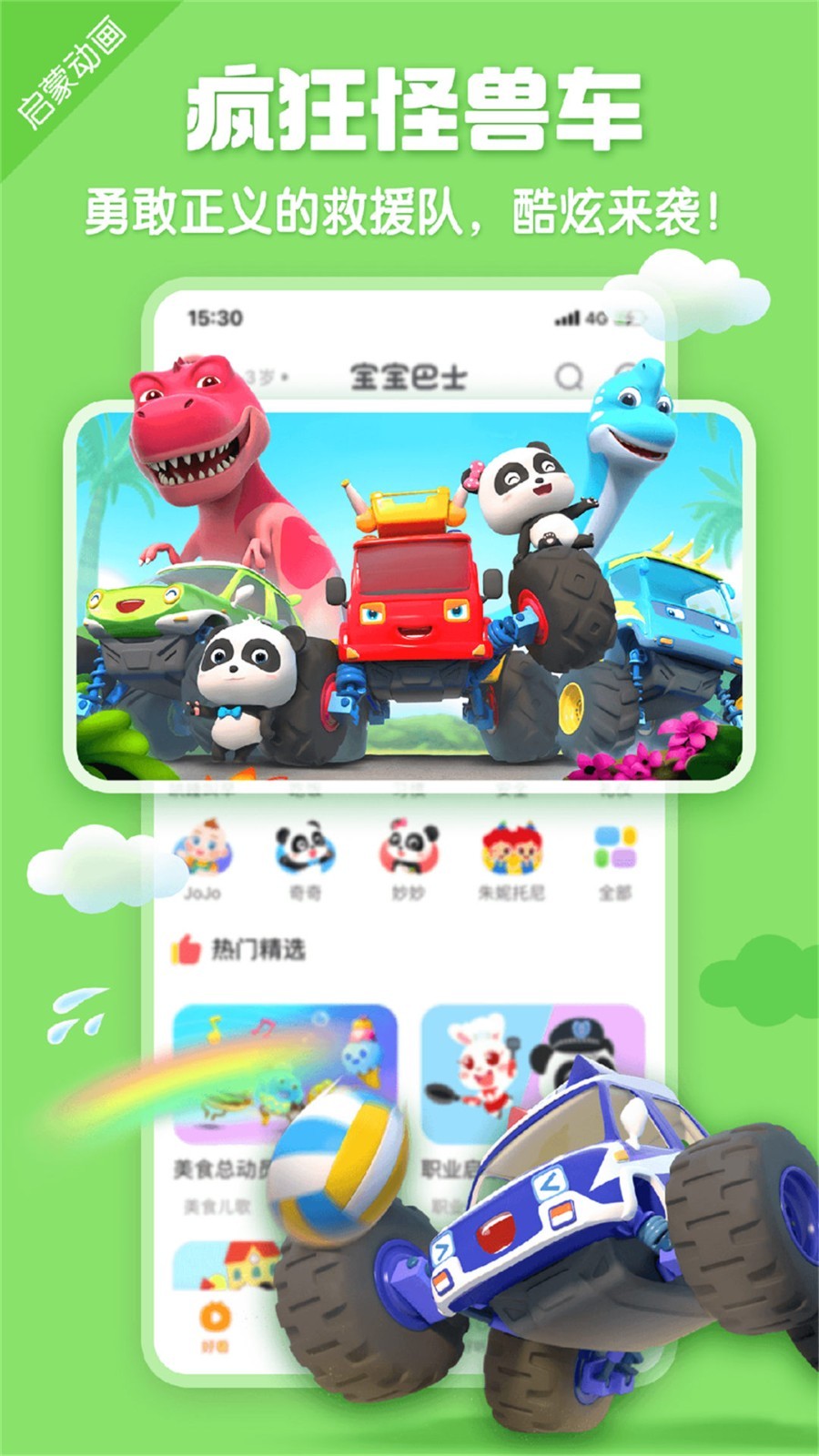宝宝巴士快乐启蒙2
