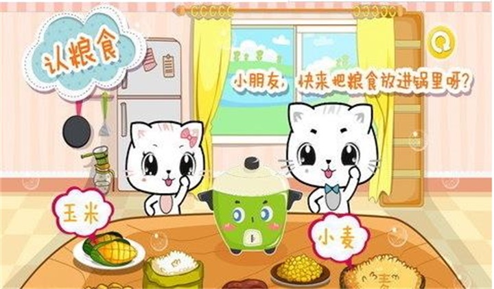 宝宝认粮食