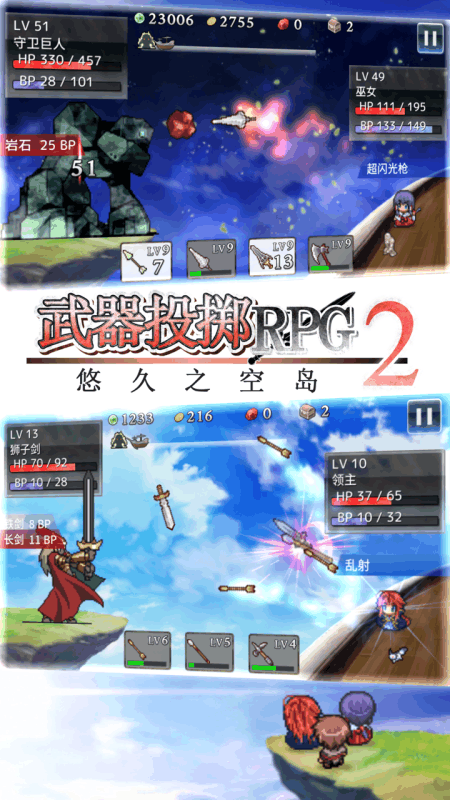 投掷武器rpg2悠久的空岛