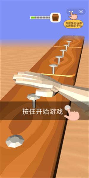 拍钉子