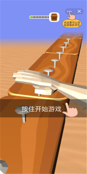 拍钉子