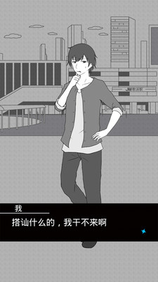 搭讪show