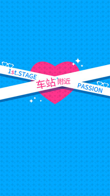 搭讪show