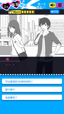 搭讪show