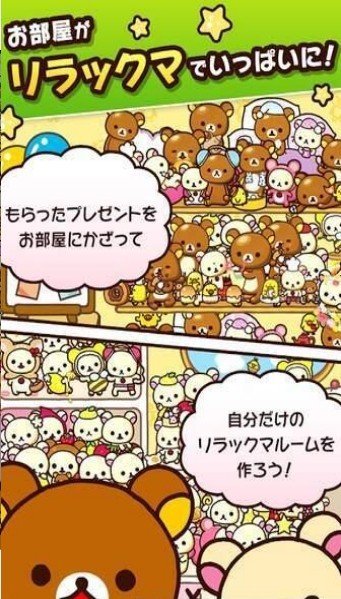 收集轻松熊