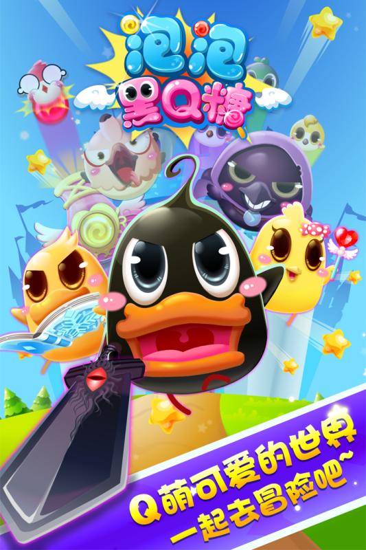 泡泡黑q糖