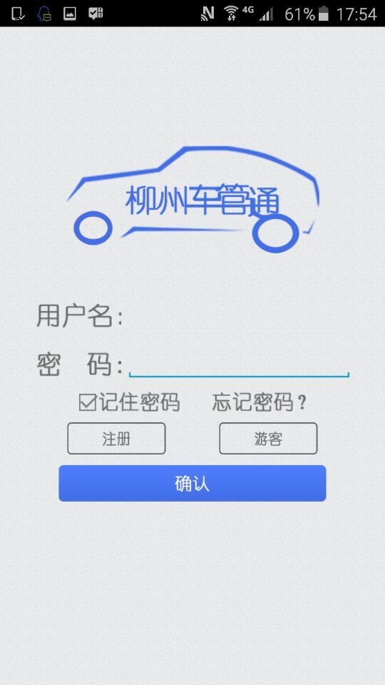 柳州车管通app