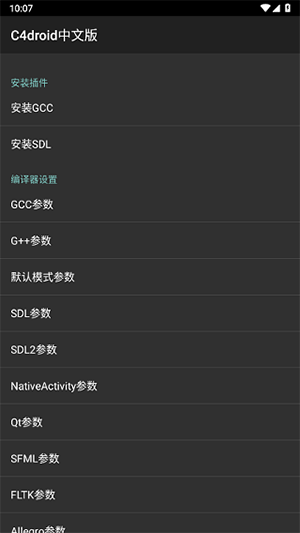 c4droid(c编译器)