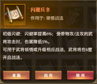 铁杆三国武将闪避属性有什么 怎么堆闪避