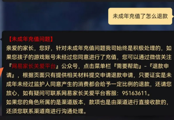 明日之后未成年退款多久到账 退款流程分析