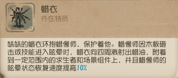 第五人格蜡衣怎么触发 蜡像师高阶攻略