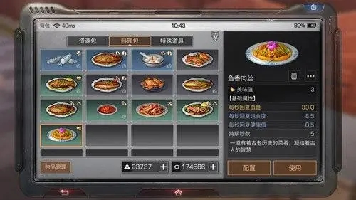 明日之后鱼香肉丝怎么做 配方食材一览 明日之后鱼香肉丝怎么做 配方食材一览