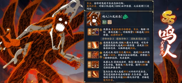 《火影忍者：忍者新世代》全新SS忍鸣人[六尾状态]——忍者攻略&阵容推荐