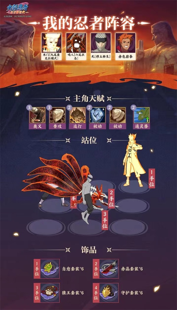 《火影忍者：忍者新世代》全新SS忍鸣人[六尾状态]——忍者攻略&阵容推荐