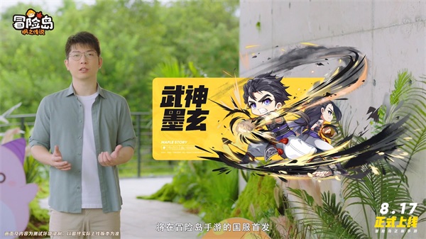 冒险 启程 冒险岛正版手游《冒险岛：枫之传说》正式定档8月17日