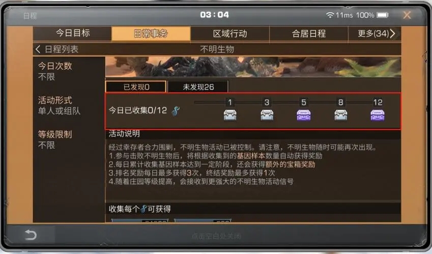 明日之后怎么解锁日程 日程的作用是什么 明日之后怎么解锁日程 日程的作用是什么
