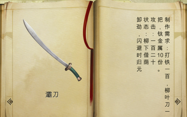 侠客风云传如何装备武器 神剑打造技巧 侠客风云传如何装备武器 神剑打造技巧