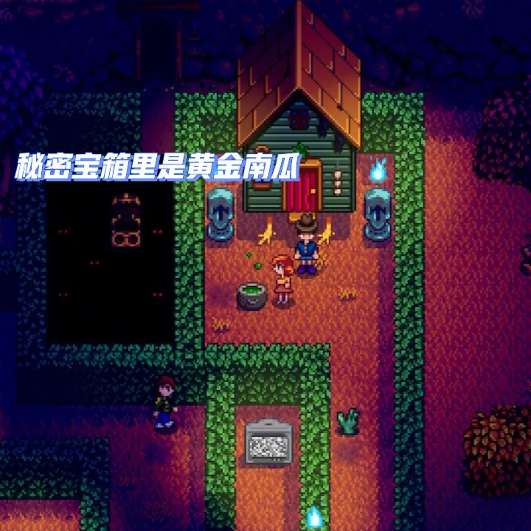 星露谷物语万灵节怎么结束 万灵节能干嘛