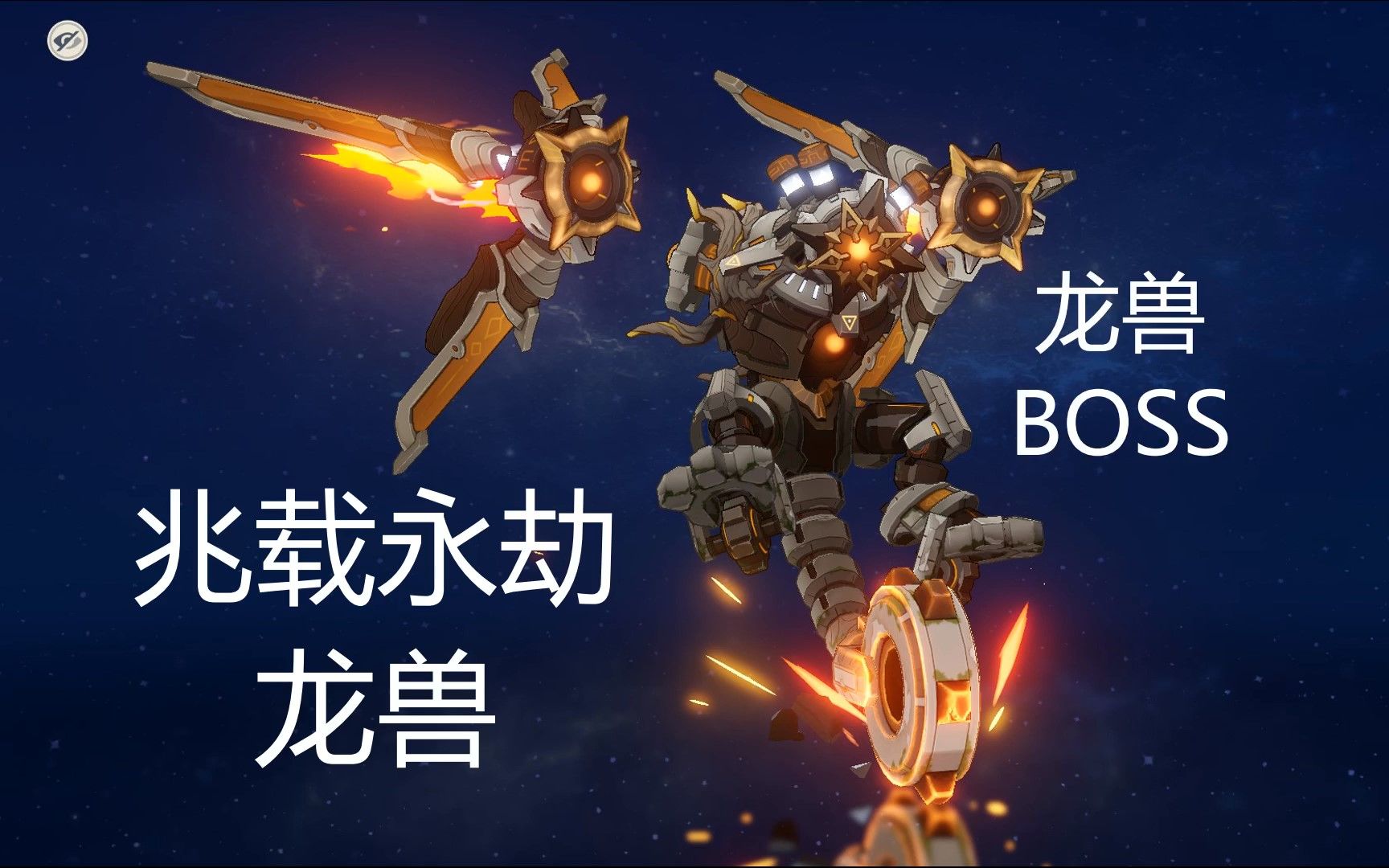 原神永劫龙兽怎么去 永劫龙兽怎么打