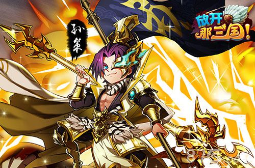 放开那三国3新手攻略大全 开局玩法介绍