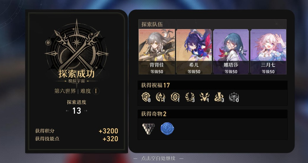 崩坏:星穹铁道0氪怎么过第六世界 0氪队伍搭配与打法思路分享 崩坏:星穹铁道0氪怎么过第六世界 0氪队伍搭配与打法思路分享