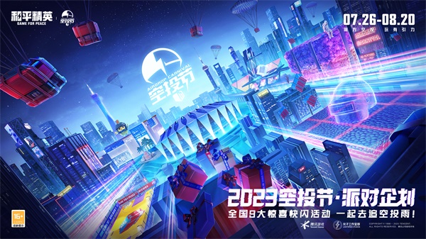 王嘉尔玩转空投 和平精英跨地图空投惊喜全面引爆
