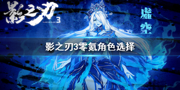 影之刃3零氪玩哪个职业 平民职业推荐