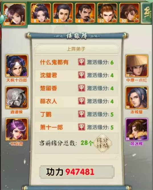 大掌门萧十一郎攻略 萧十一郎怎么配队