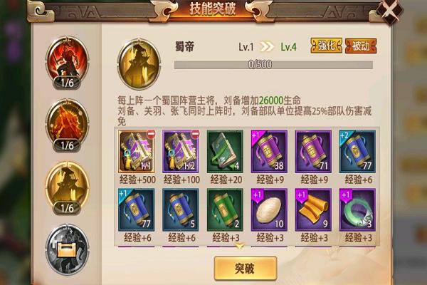 少年三国志蜀国前期怎么过渡 蜀国平民最强阵容