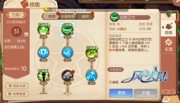 风之大陆法师技能怎么样