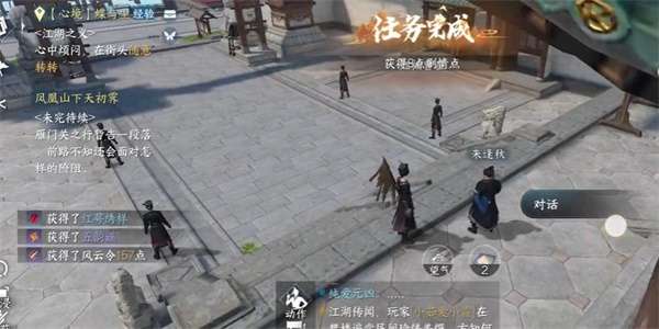 逆水寒手游觅长生奇遇怎么做 任务流程详解