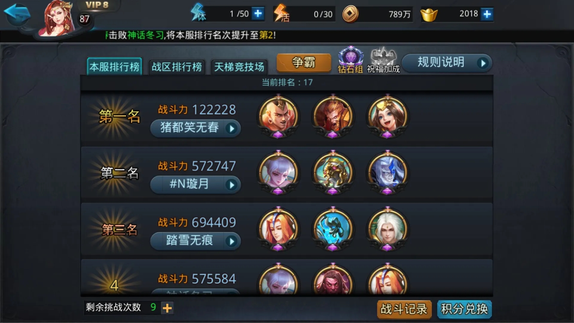 乱斗西游四星最新阵容怎么选