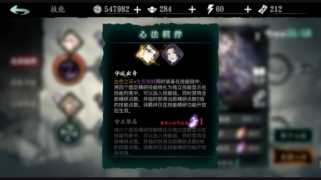 影之刃3怎么提升心法羁绊